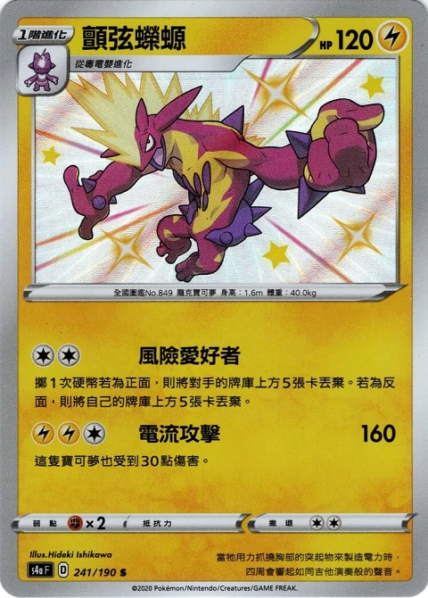 顫弦蠑螈