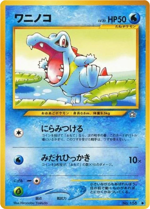 ワニノコ