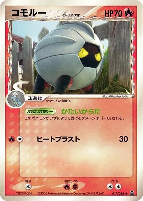コモルー（デルタ種）