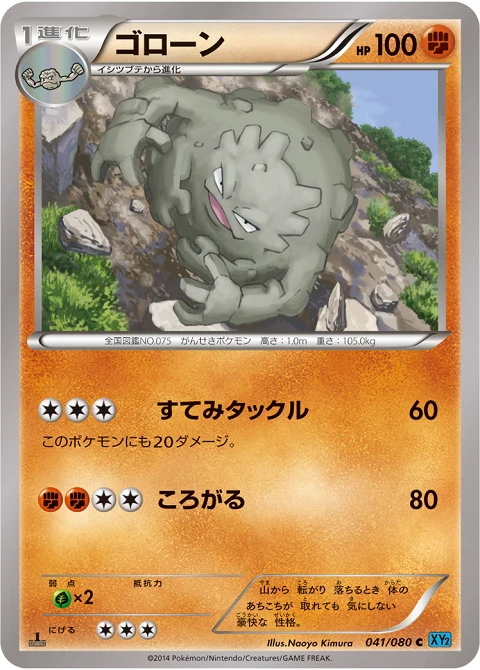 ゴローン