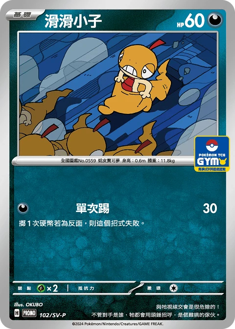 滑滑小子