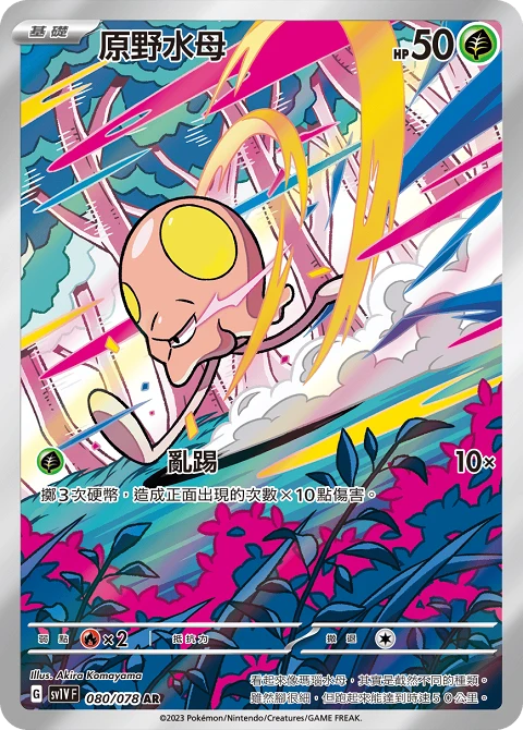 原野水母