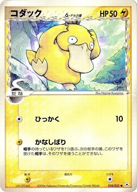 コダック（デルタ種）