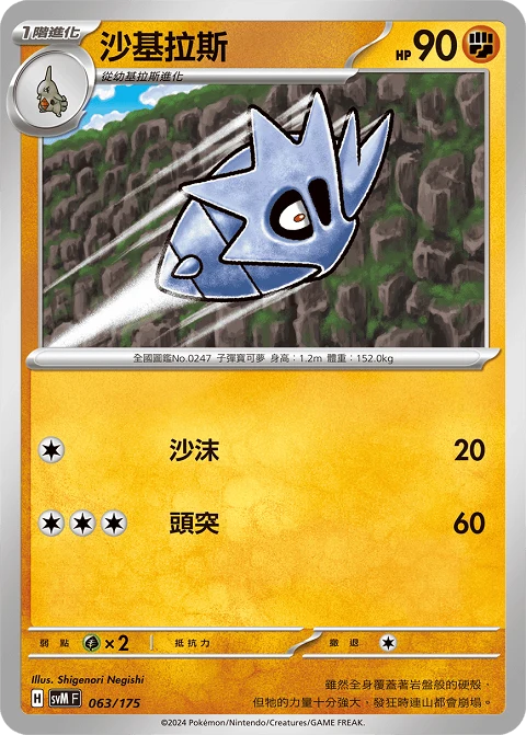 沙基拉斯