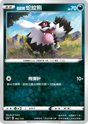 伽勒爾 蛇紋熊