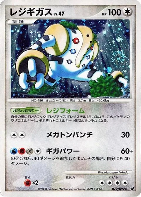 レジギガス
