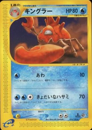 キングラー
