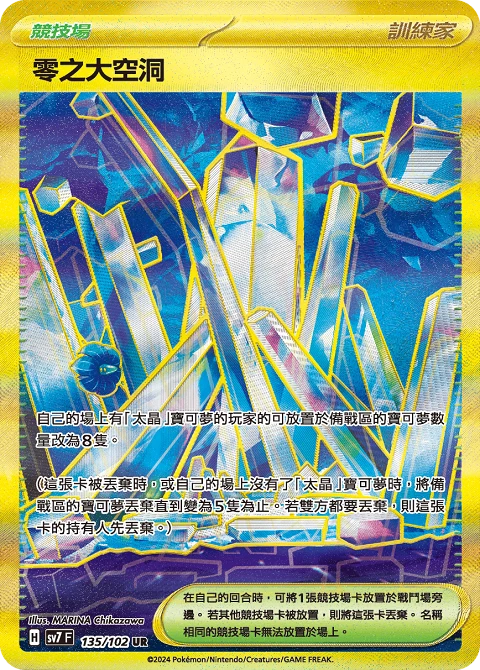 零之大空洞