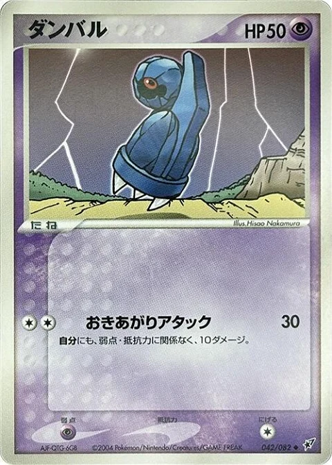 ダンバル