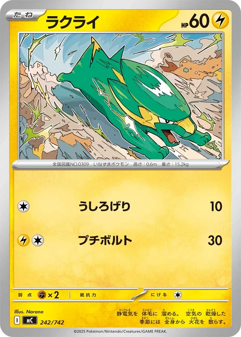 ラクライ