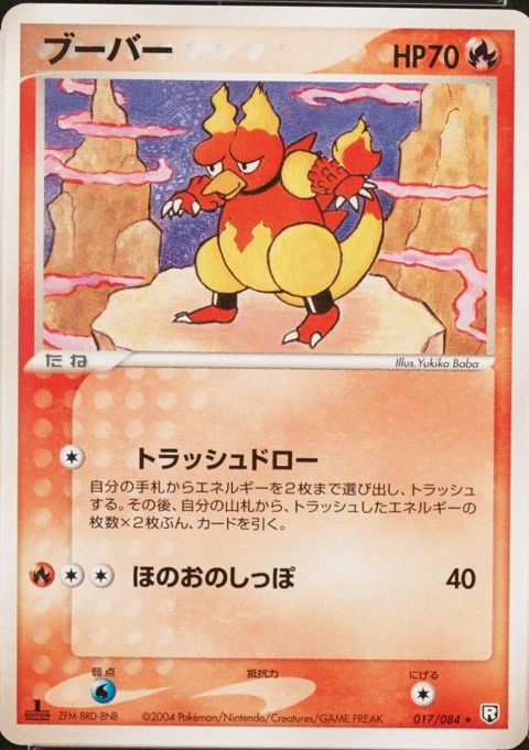 ブーバー
