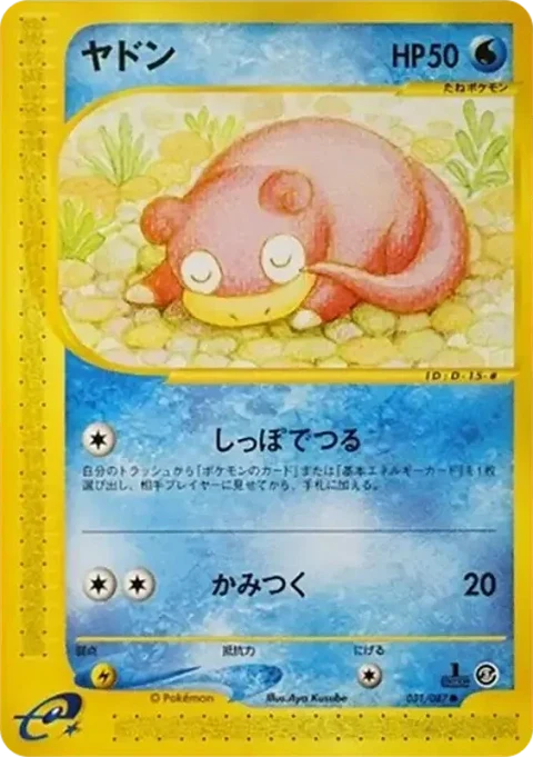 ヤドン