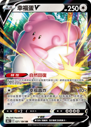 幸福蛋V