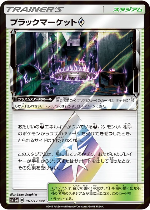 ブラックマーケット◇