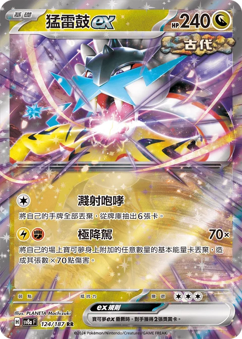 猛雷鼓ex