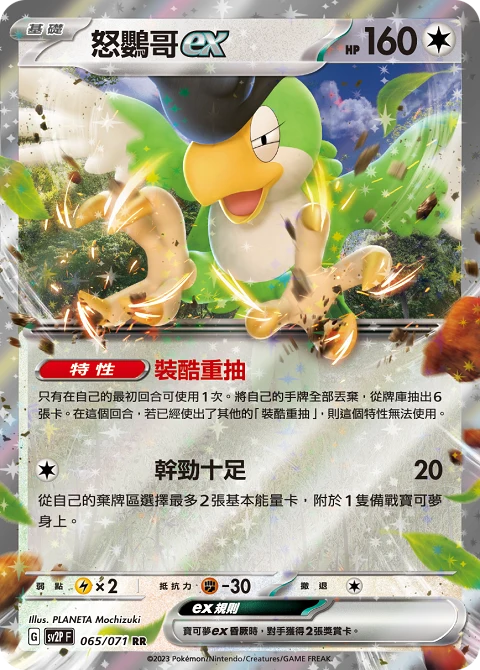 怒鸚哥ex