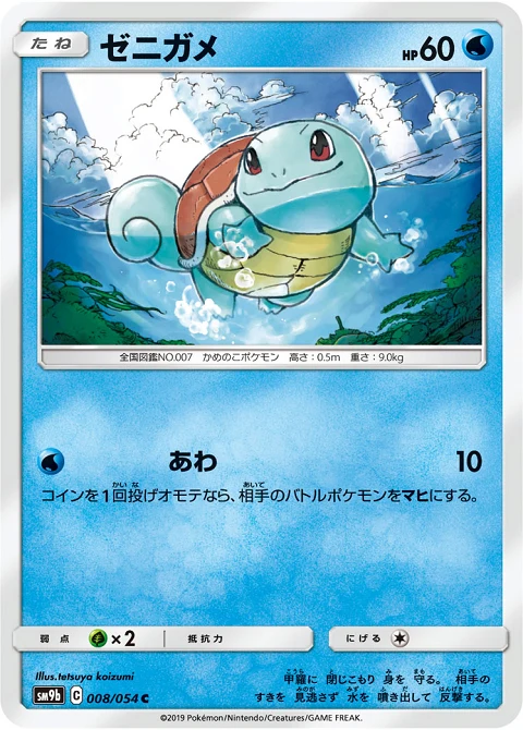 ゼニガメ