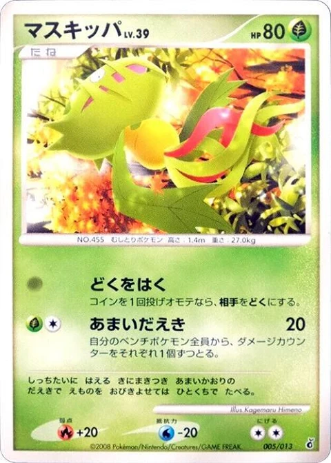 マスキッパ