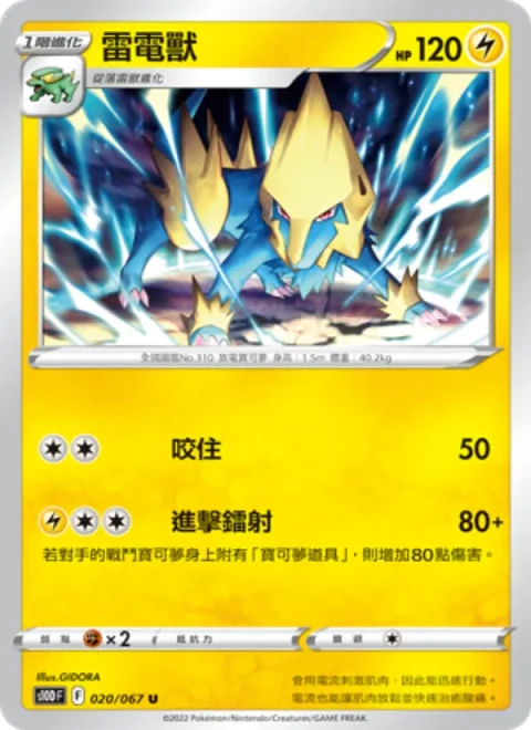 雷電獸