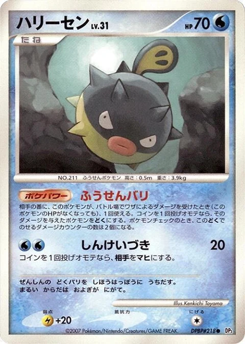 ハリーセン