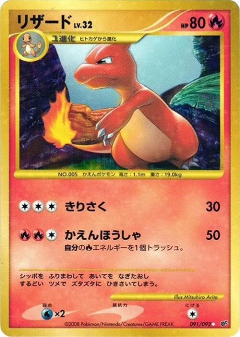 リザード