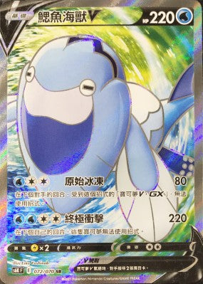 鰓魚海獸V