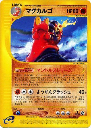 マグカルゴ