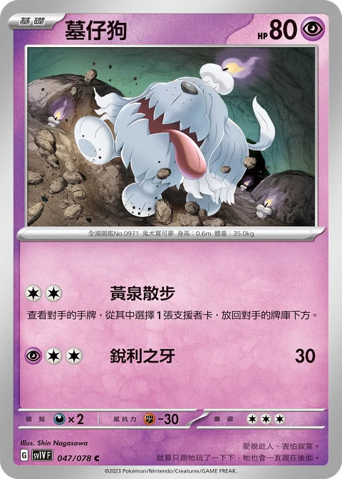 墓仔狗