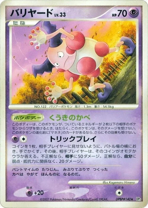 バリヤード