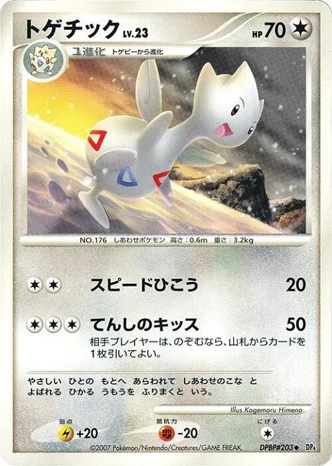 トゲチック