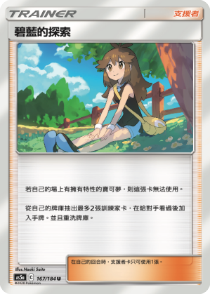 碧藍的探索