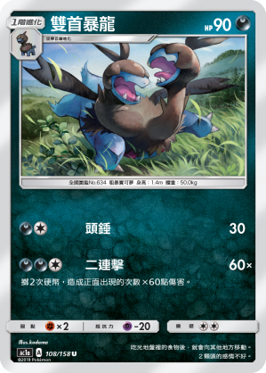 雙首暴龍