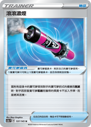 滾滾濃煙