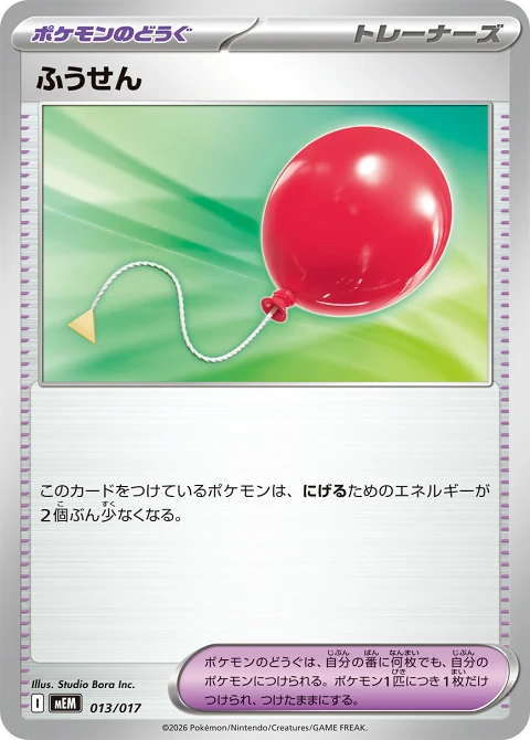 ふうせん