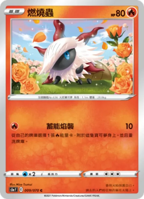 燃燒蟲