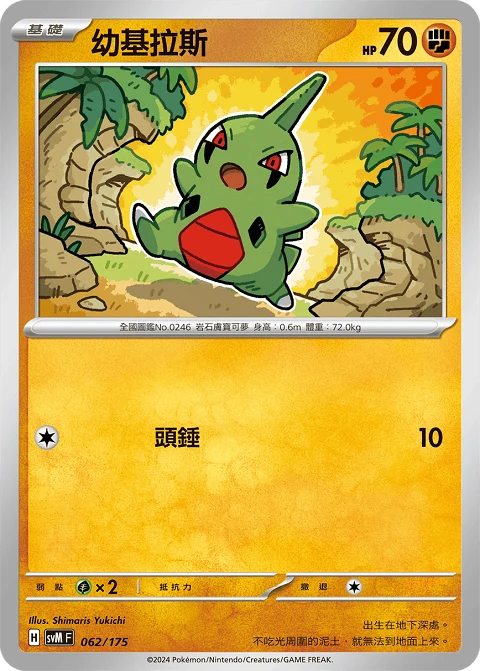 幼基拉斯