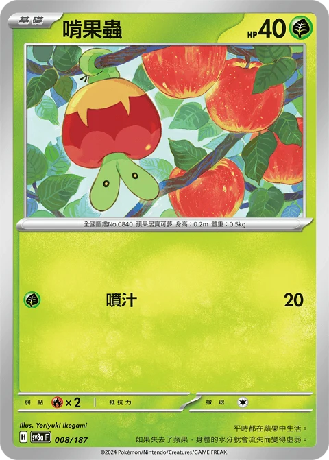 啃果蟲