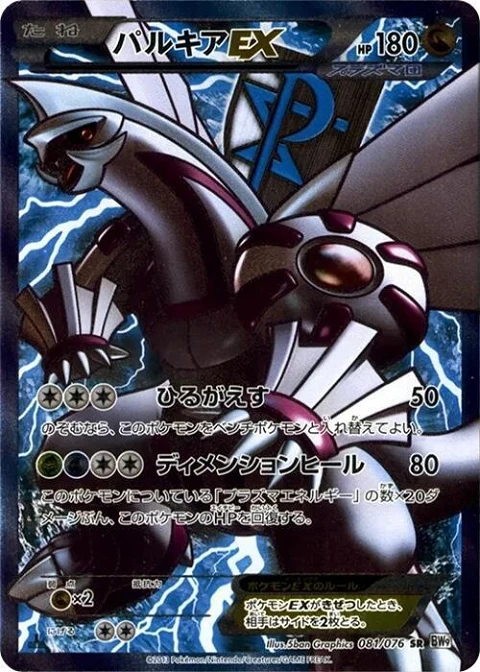 パルキアEX