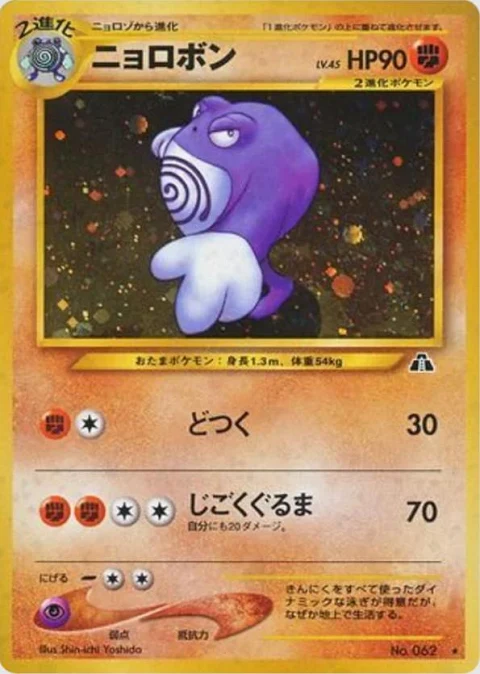 ニョロボン