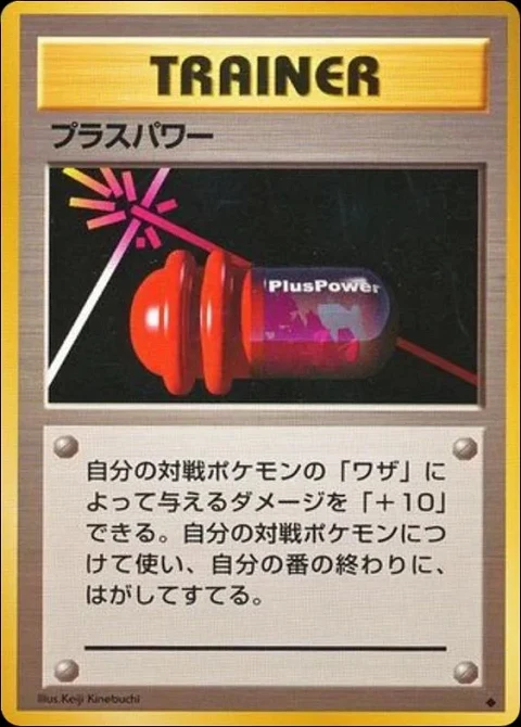 プラスパワー