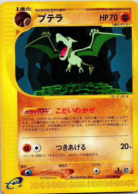 プテラ