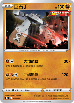 巨石丁