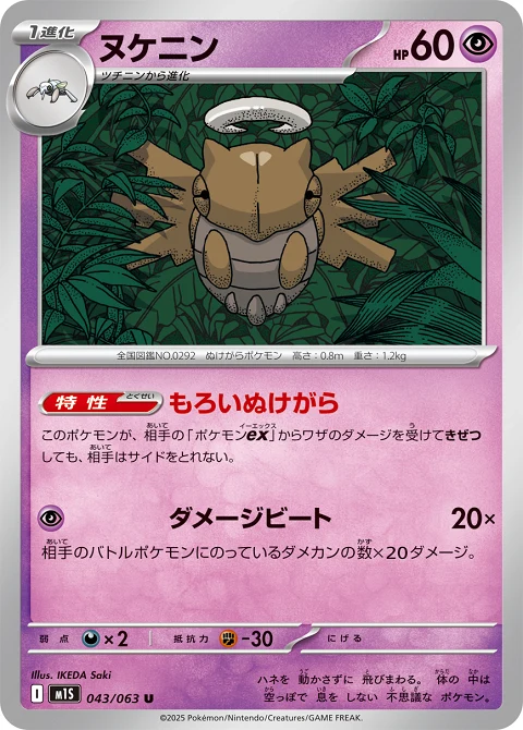 ヌケニン