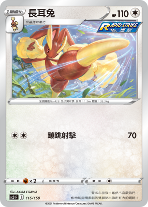 長耳兔