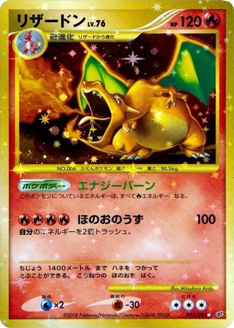 リザードン
