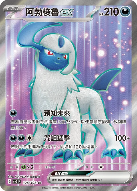 阿勃梭魯ex