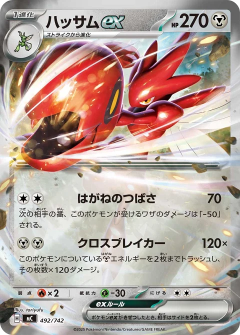 ハッサムex