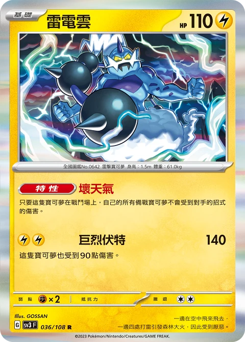 雷電雲