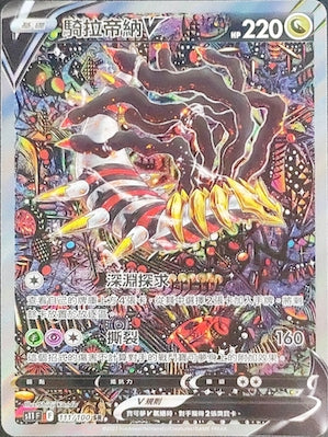 騎拉帝納V