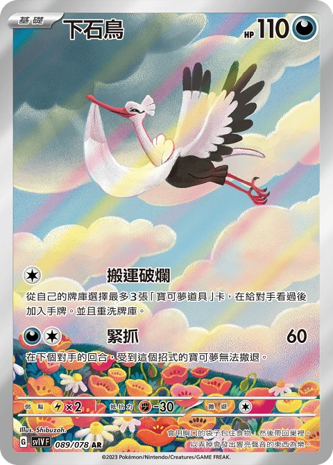 下石鳥